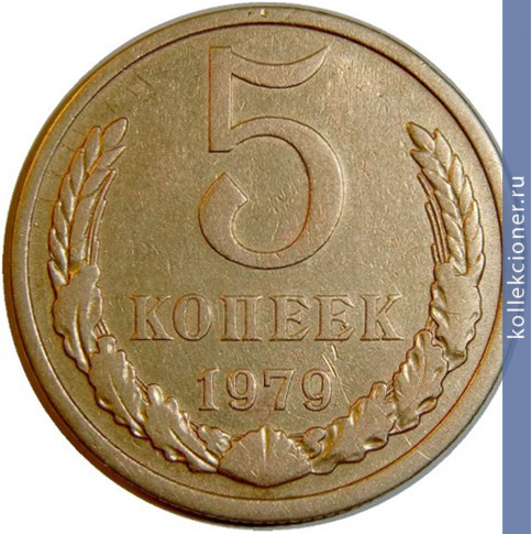 Full 5 kopeek 1979 g