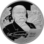 Thumb 2 rublya 2012 goda i a goncharov