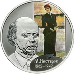 Thumb 2 rublya 2012 goda m v nesterov