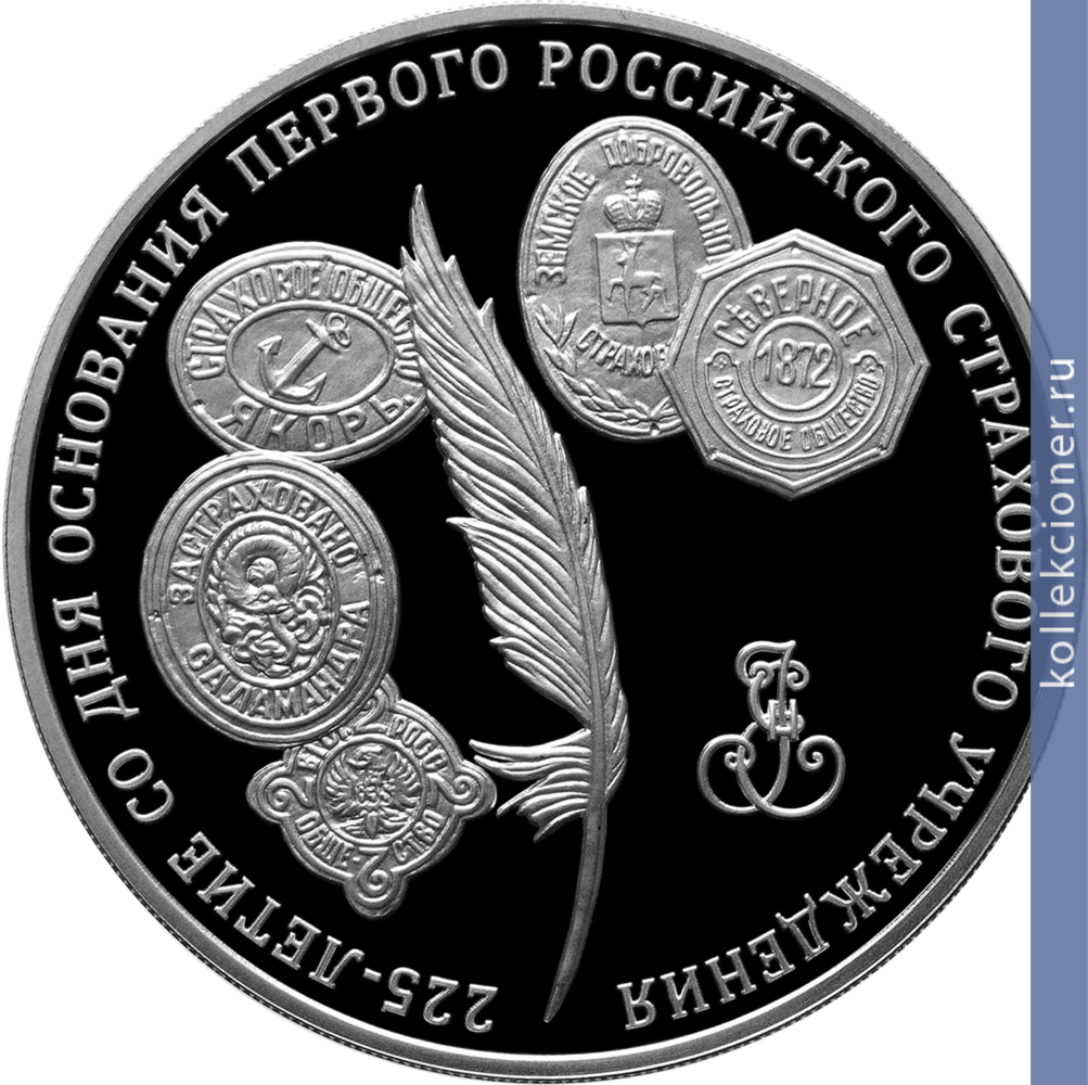Full 3 rublya 2011 goda 225 letie so dnya osnovaniya pervogo rossiyskogo strahovogo uchrezhdeniya