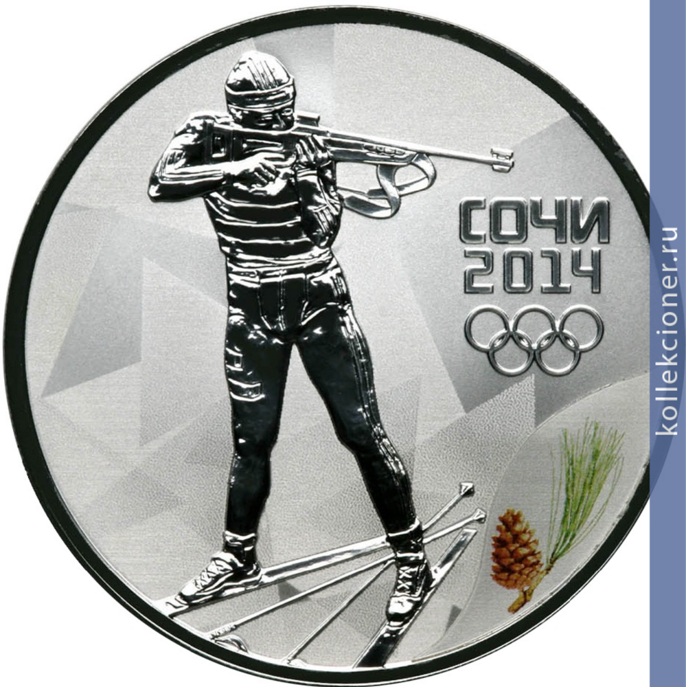 Full 3 rublya 2011 goda biatlon