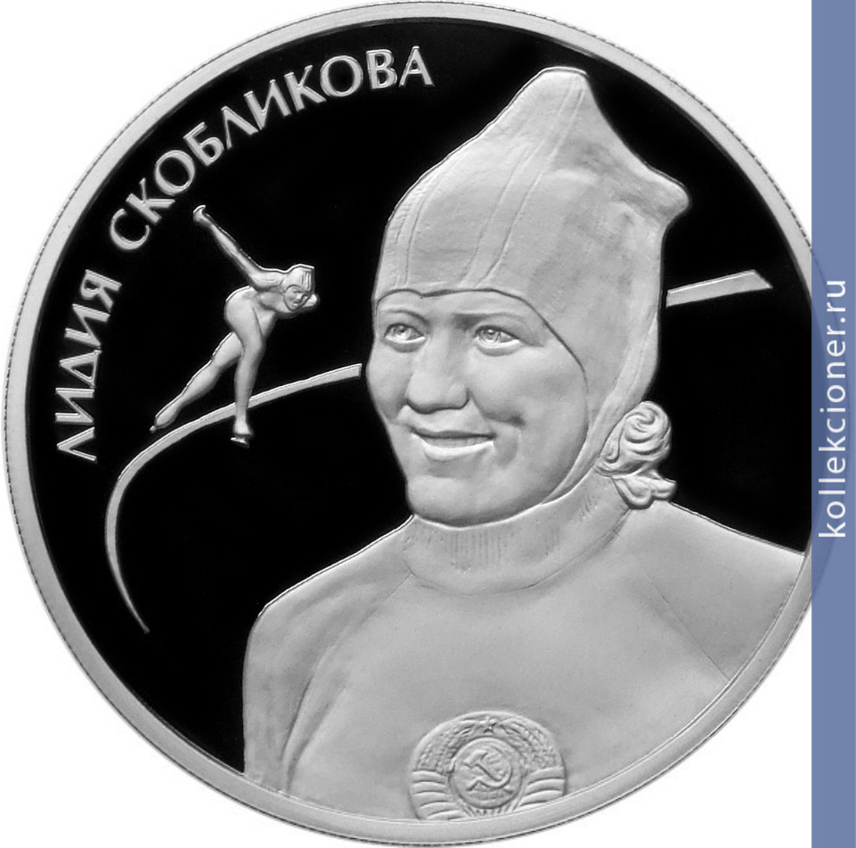 Full 2 rublya 2012 goda l p skoblikova