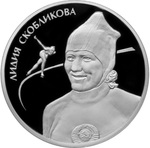 Thumb 2 rublya 2012 goda l p skoblikova