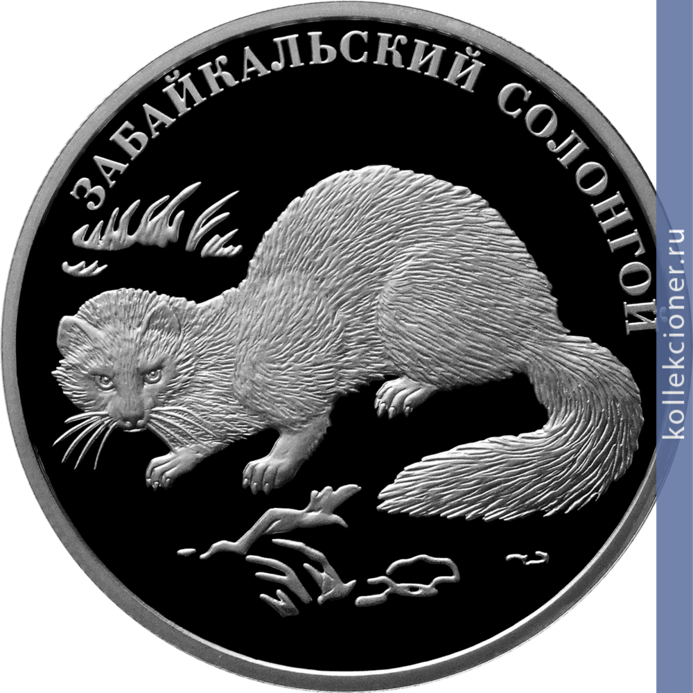 Full 2 rublya 2012 goda zabaykalskiy solongoy