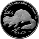 Thumb 2 rublya 2012 goda zabaykalskiy solongoy
