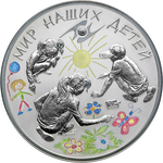 Thumb 3 rublya 2011 goda mir nashih detey