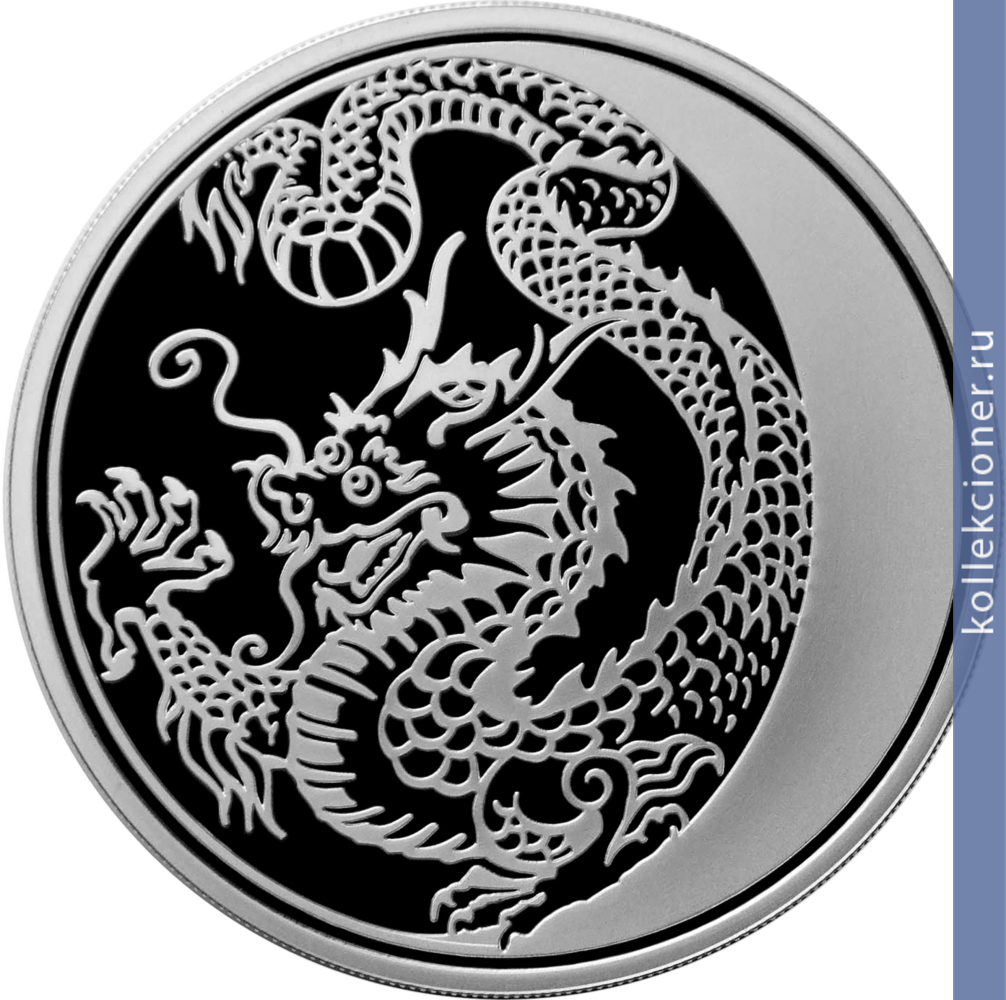 Full 3 rublya 2011 goda drakon