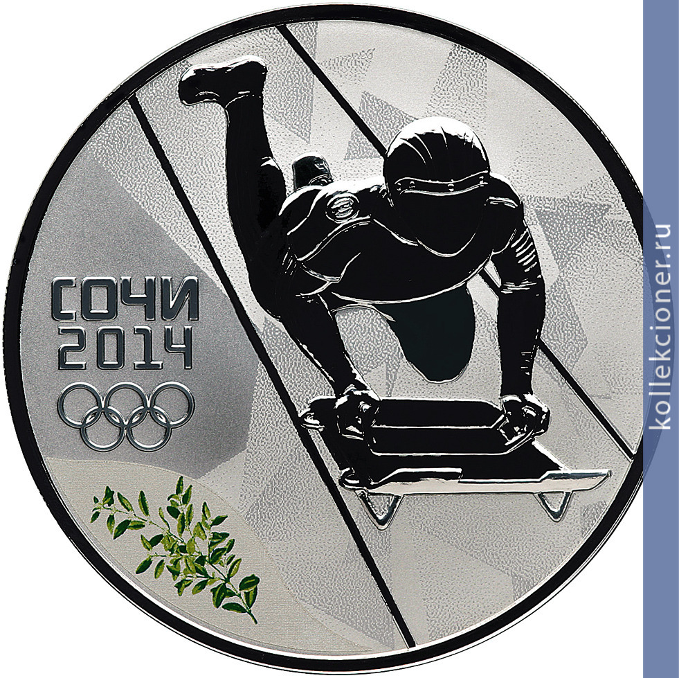 Full 3 rublya 2012 goda skeleton