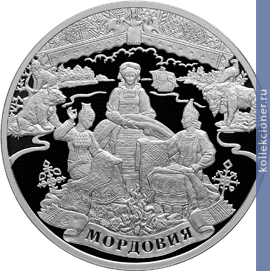 Full 3 rublya 2012 goda 1000 letie edineniya mordovskogo naroda s narodami rossiyskogo gosudarstva