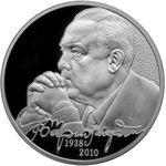Thumb 2 rublya 2013 goda v s chernomyrdin 75 letie so dnya rozhdeniya