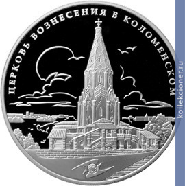 Full 3 rublya 2012 goda pamyatnik vsemirnogo kulturnogo naslediya yunesko tserkov vozneseniya v kolomenskom