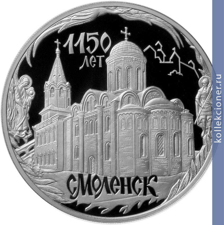 Full 3 rublya 2013 goda 1150 letie osnovaniya goroda smolenska