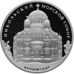 Thumb 3 rublya 2013 goda kronshtadtskiy morskoy sobor v chest svyatitelya nikolaya chudotvortsa kronshtadtskiy rayon g sankt peterburga