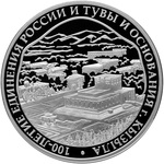 Thumb 3 rublya 2014 goda 100 letie edineniya rossii i tuvy i osnovaniya g kyzyla