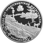 Thumb 25 rubley 1994 goda 100 let transsibirskoy magistrali