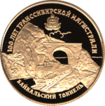 Thumb 25 rubley 1994 goda 100 let transsibirskoy magistrali 32
