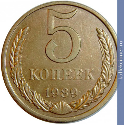 Full 5 kopeek 1989 g