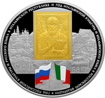 Thumb 25 rubley 2011 goda god italyanskoy kultury i italyanskogo yazyka v rossii i god rossiyskoy kultury i russkogo yazyka v italii