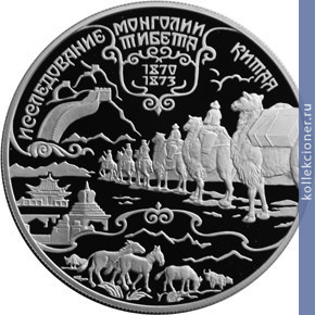 Full 25 rubley 1999 goda n m przhevalskiy