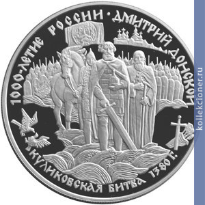 Full 25 rubley 1996 goda dmitriy donskoy