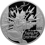 Thumb 25 rubley 2012 goda 400 letie narodnogo opolcheniya kozmy minina i dmitriya pozharskogo