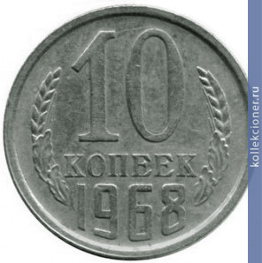 Full 10 kopeek 1968 g