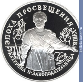 Full 25 rubley 1992 goda ekaterina ii zakonodatelnitsa