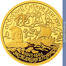 Full 50 rubley 2001 goda osvoenie i issledovanie sibiri xvi xvii vv