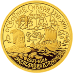Thumb 50 rubley 2001 goda osvoenie i issledovanie sibiri xvi xvii vv