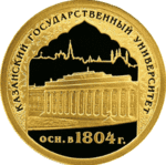 Thumb 50 rubley 2005 goda 1000 letie osnovaniya kazani
