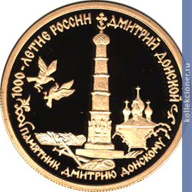 Full 50 rubley 1996 goda dmitriy donskoy