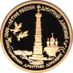 Thumb 50 rubley 1996 goda dmitriy donskoy