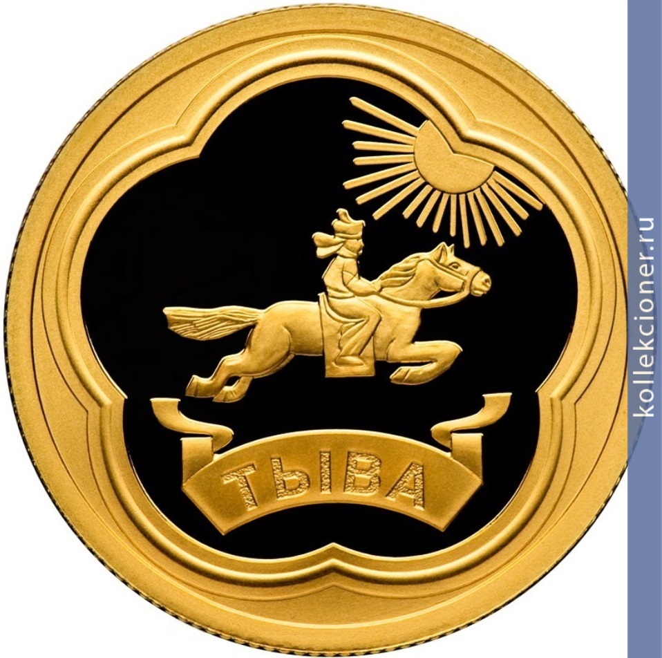 Full 50 rubley 2014 goda 100 letie edineniya rossii i tuvy i osnovaniya g kyzyla
