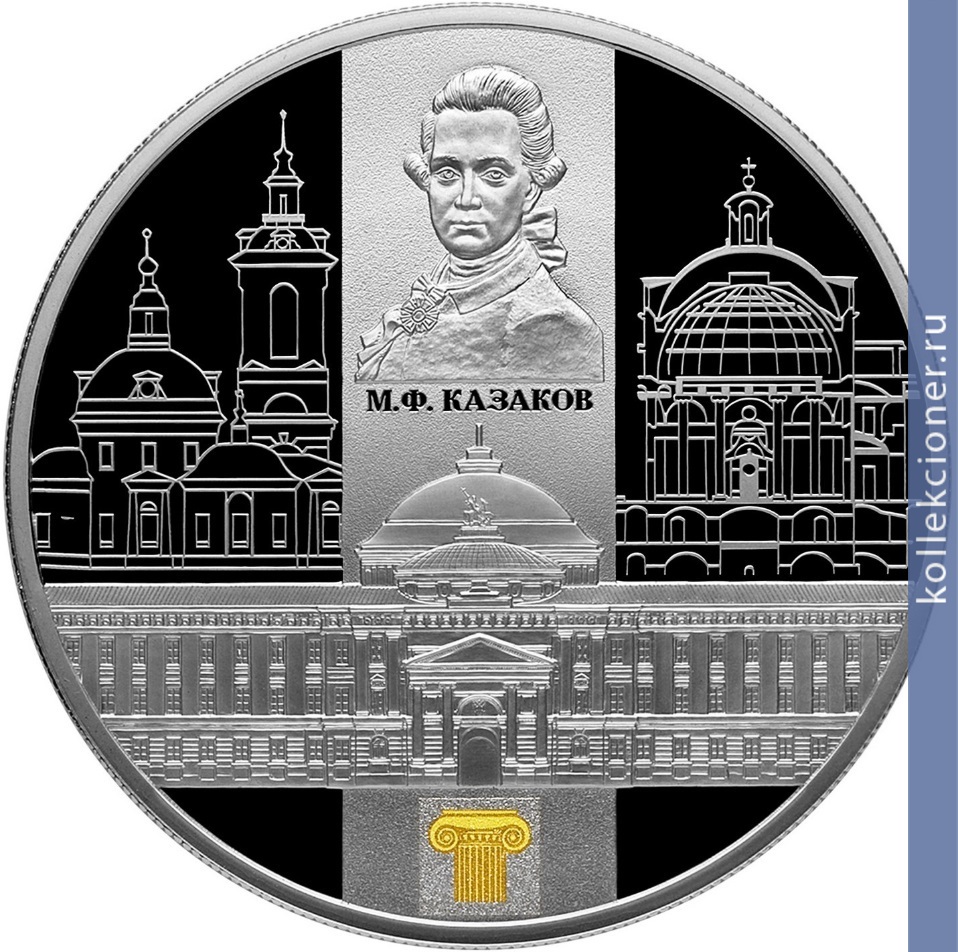 Full 25 rubley 2014 goda senatskiy dvorets moskovskogo kremlya m f kazakova