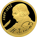 Thumb 50 rubley 2009 goda 200 letie so dnya rozhdeniya n v gogolya