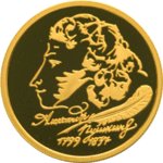 Thumb 50 rubley 1999 goda 200 letie so dnya rozhdeniya a s pushkina