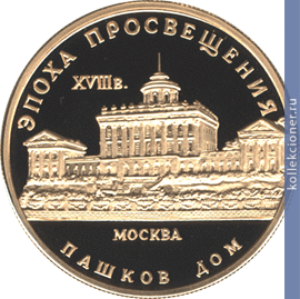 Full 50 rubley 1992 goda dom pashkova