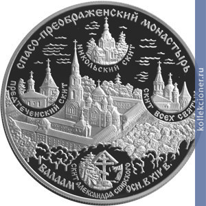 Full 25 rubley 2004 goda spaso preobrazhenskiy monastyr xiv v o valaam
