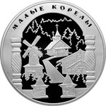Thumb 25 rubley 2006 goda malye korely