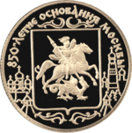 Thumb 50 rubley 1997 goda 850 letie osnovaniya moskvy
