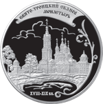 Thumb 25 rubley 2009 goda svyato troitskiy skanov monastyr xviii xix vv penzenskaya obl