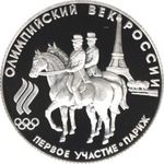 Thumb 50 rubley 1993 goda pervoe uchastie rossii v olimpiyskih igrah