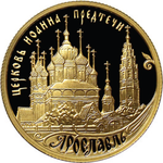 Thumb 50 rubley 2010 goda yaroslavl k 1000 letiyu so dnya osnovaniya goroda