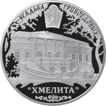 Thumb 25 rubley 2010 goda usadba griboedovyh hmelita smolenskaya obl s hmelita