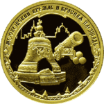 Thumb 50 rubley 2006 goda moskovskiy kreml i krasnaya ploschad
