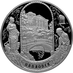 Thumb 25 rubley 2011 goda pavlovskiy dvortsovo parkovyy ansambl pavlovsk g sankt peterburg