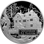 Thumb 25 rubley 2012 goda muzey zapovednik v d polenova tulskaya obl
