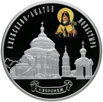 Thumb 25 rubley 2012 goda alekseevo akatov monastyr g voronezh