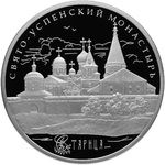 Thumb 25 rubley 2013 goda svyato uspenskiy monastyr g staritsa tverskoy obl