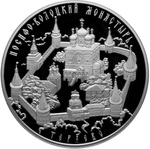 Thumb 25 rubley 2013 goda iosifo volotskiy monastyr s teryaevo moskovskoy obl